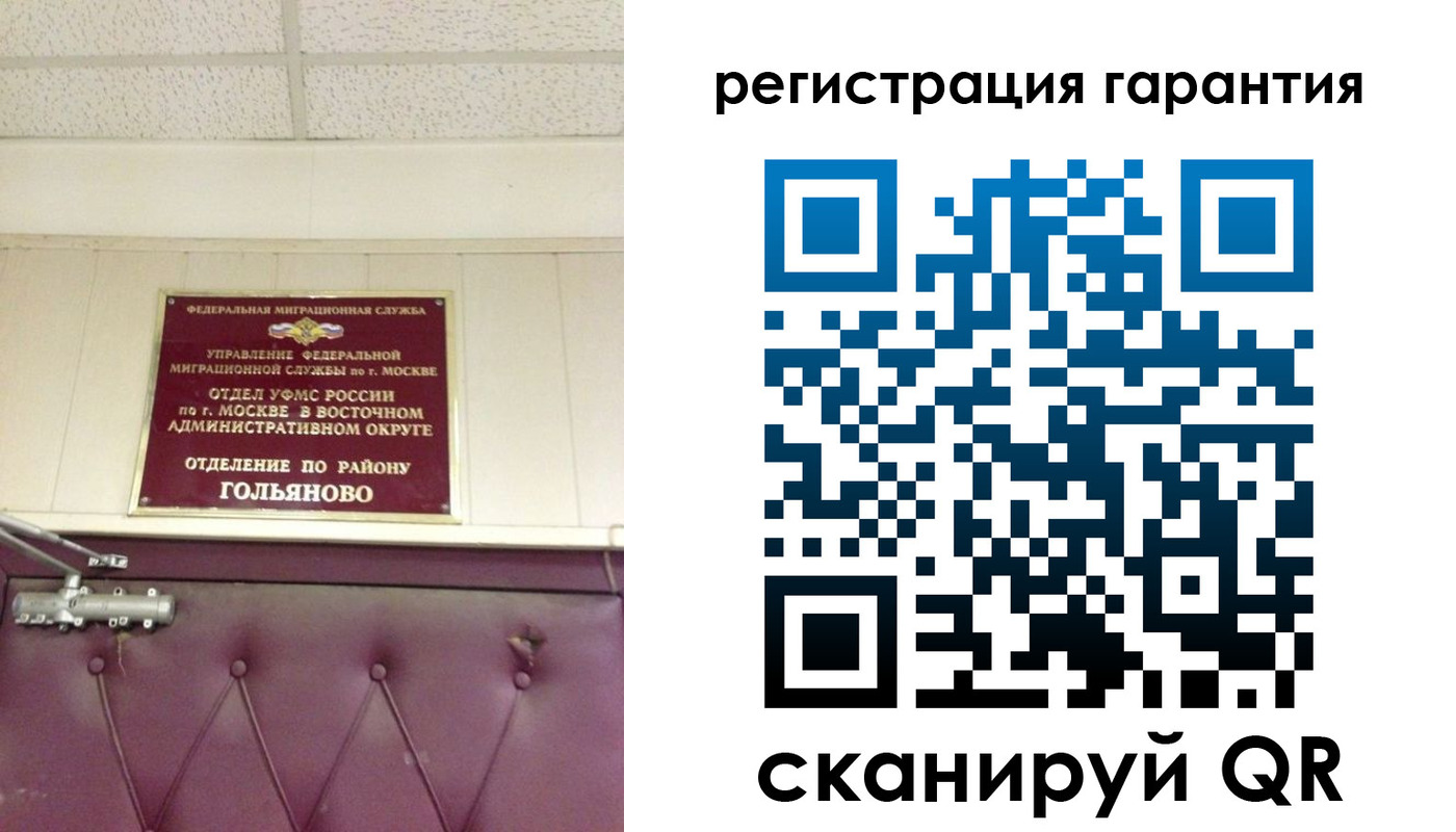 временная регистрация собственник в Первомайске