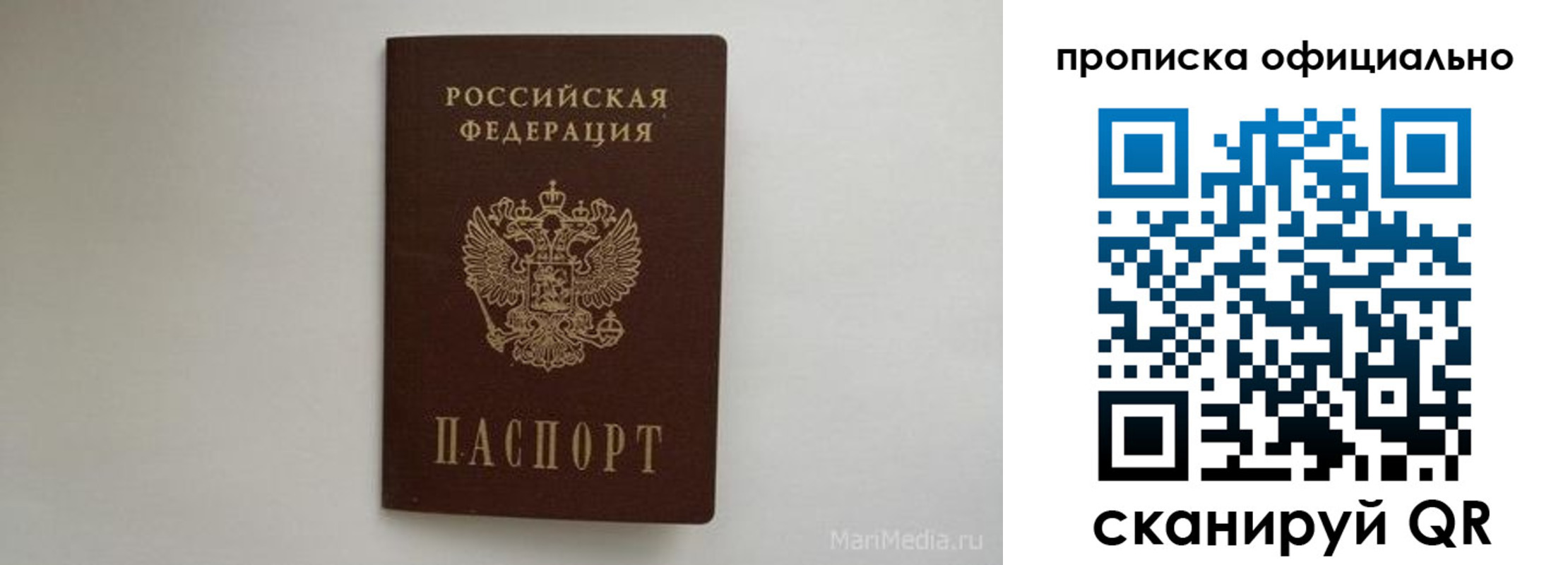 прописка в квартире в Первомайске
