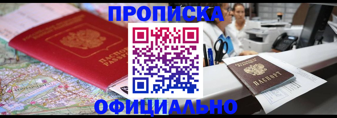 прописка для работы в Первомайске