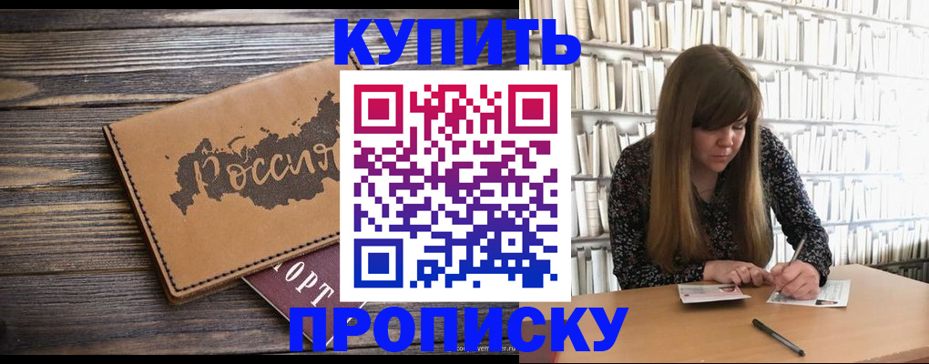 где прописаться в Первомайске