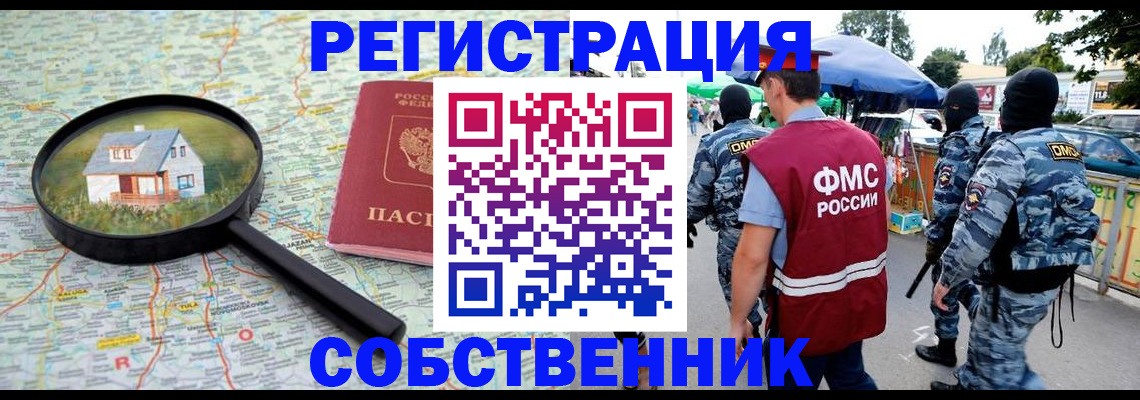 прописка регистрация в Первомайске