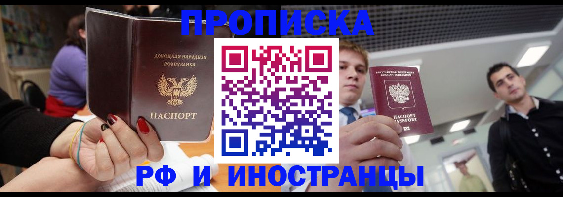 прописка для школы в Первомайске