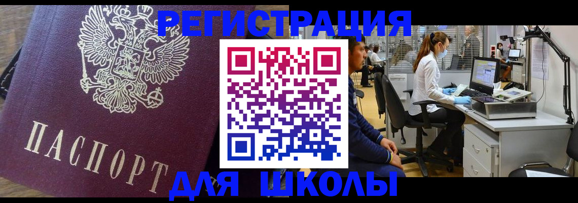 прописка в Первомайске